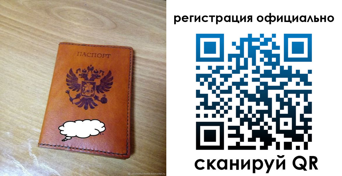 временная регистрация для школы в Змеиногорске