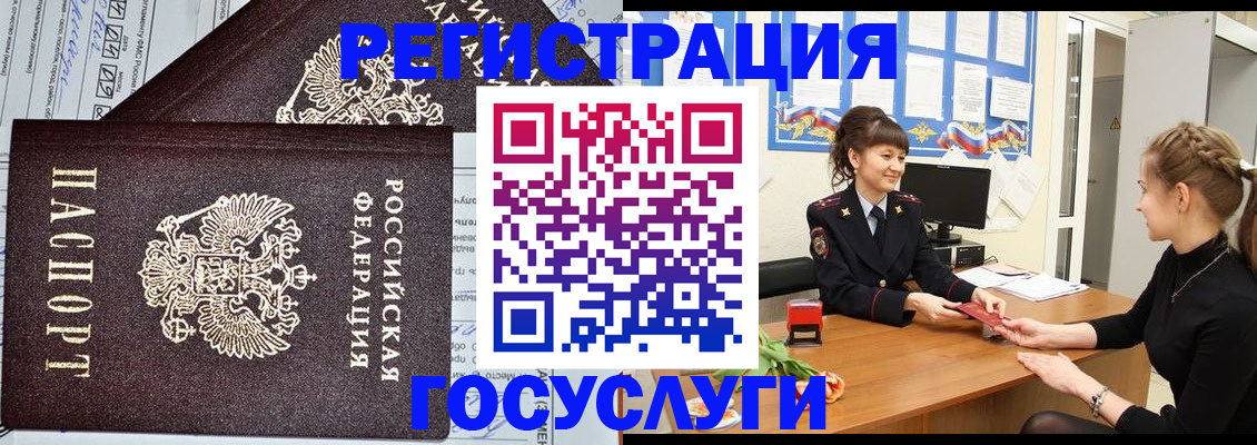 временная регистрация в Змеиногорске