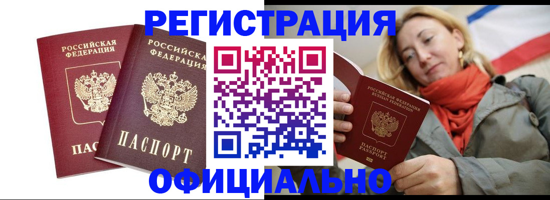 временная регистрация в квартире в Змеиногорске