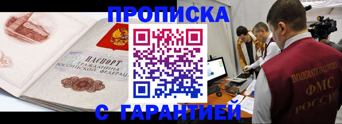 временная регистрация надежно в Змеиногорске