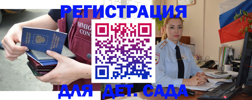 временная регистрация для всех в Змеиногорске