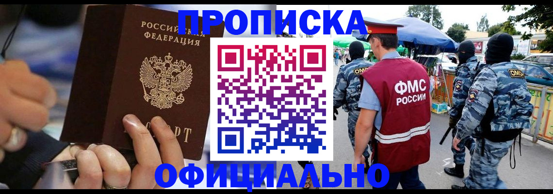 временная регистрация 2025 в Змеиногорске