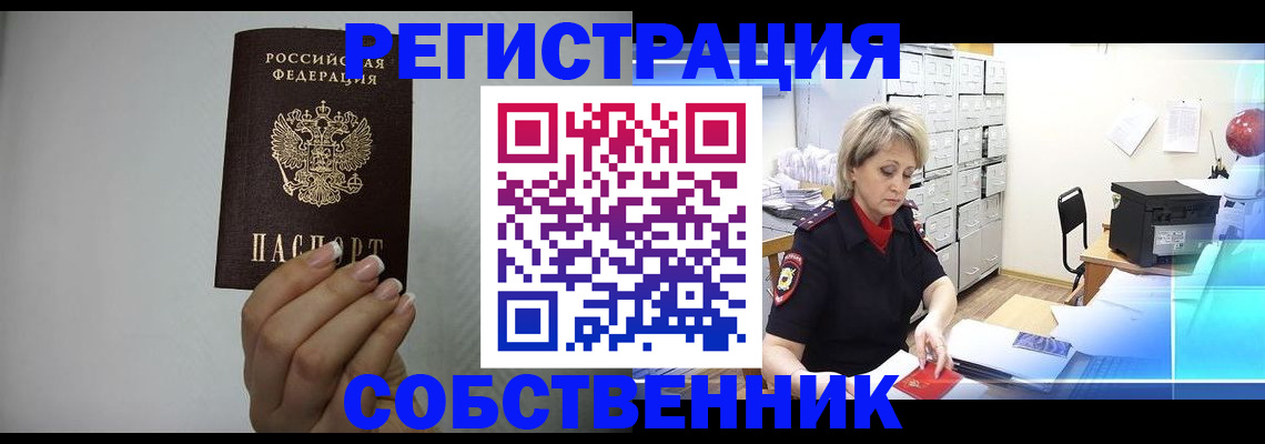 прописка паспорт в Змеиногорске
