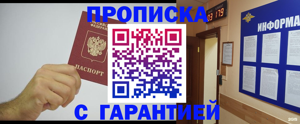 временная регистрация купить в Змеиногорске