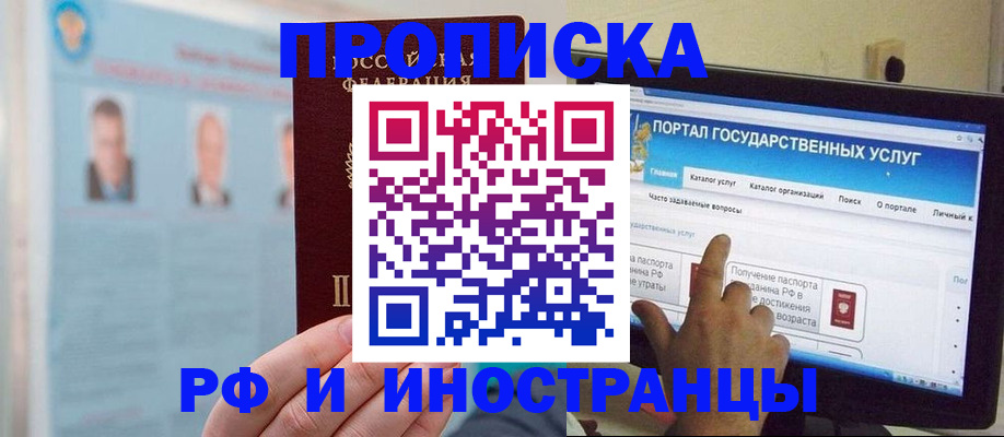 временная регистрация надежно в Змеиногорске